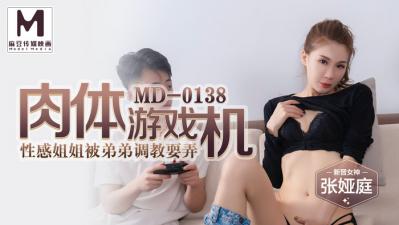 ,亚洲无mate20pro,缘分五月手机在线视频观看,国产麻豆AV MD MD0138 肉体游戏机 姐弟乱伦性爱之旅 张娅庭